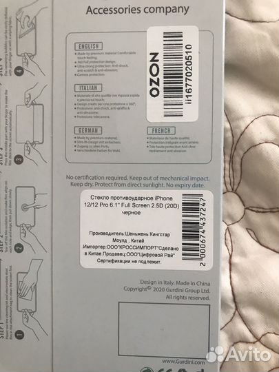 Телефон стекло iPhone 12/12 pro
