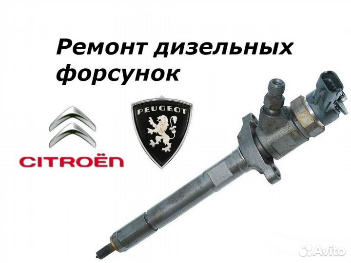 Топливная форсунка Citroen Peugeot 0445110311