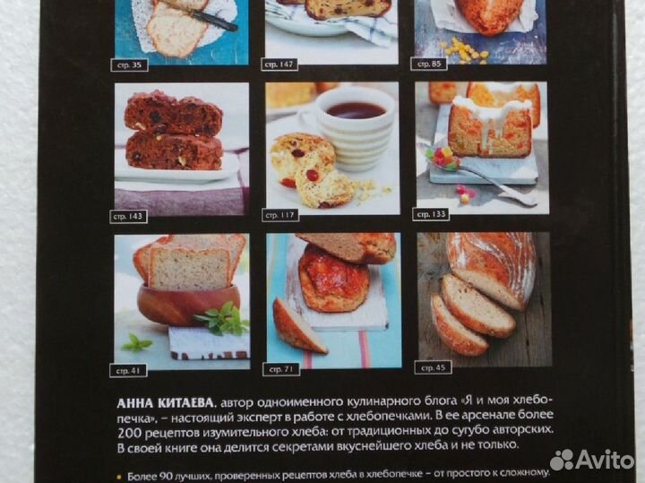 Хлебопечка искусство хорошего хлеба