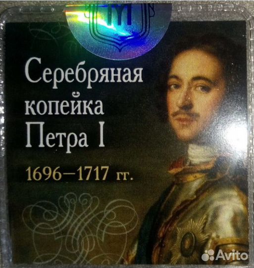 Серебряная чешуя Петра 1с сертификатом подлинности