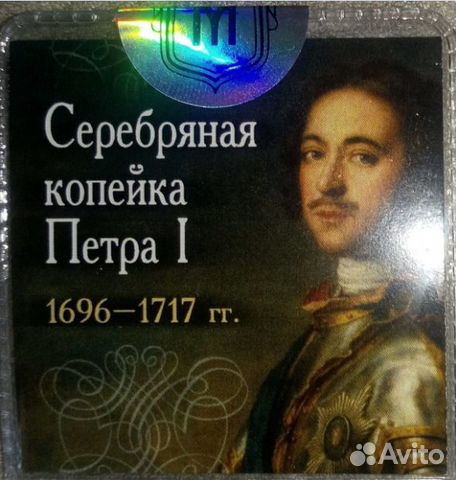 Серебряная чешуя Петра 1с сертификатом подлинности