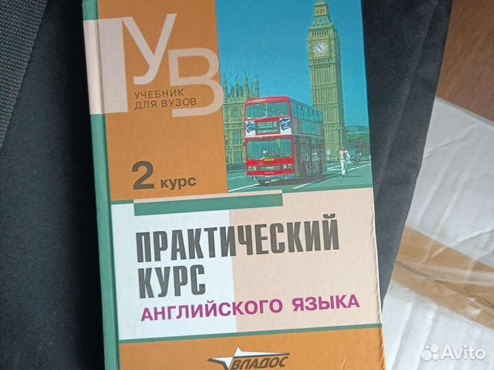 Практический курс английского языка