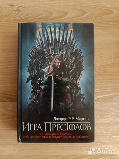 Игра престолов