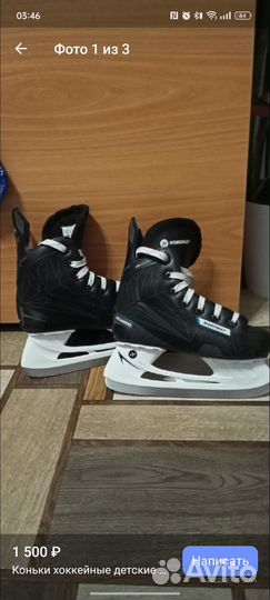 Коньки хоккейные 44 размер