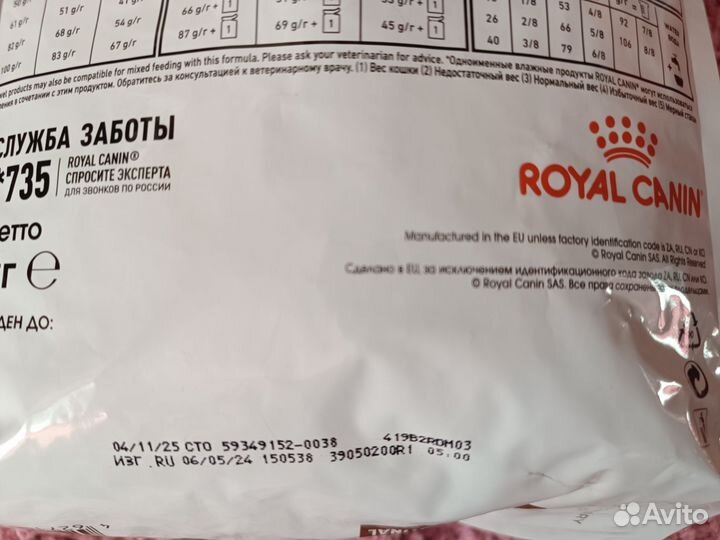 Корм для кошек royal canin gastro,Ageing steril