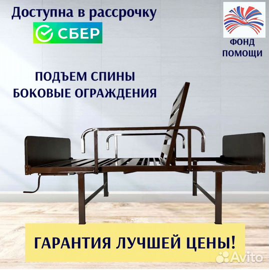 Медицинская кровать для лежачих больных