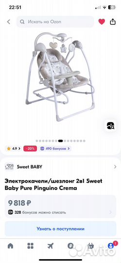 Детские электронные качели