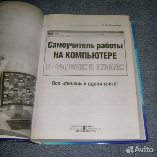 Самоучитель работы на компьютере