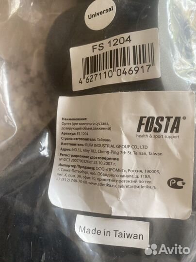 Ортез коленный