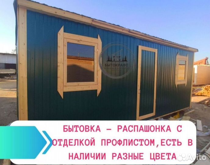 Бытовка хозблок