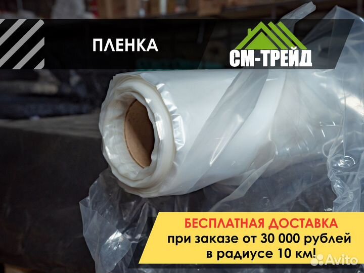 Пленка полиэтиленовая 80 мкм 1 сорт Доставка