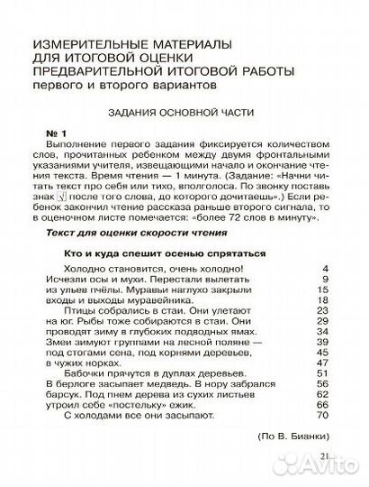 Итоговая комплексная работа. 1 класс. Чуракова Р.Г