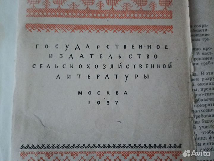 Книга домоводство СССР 1957 г