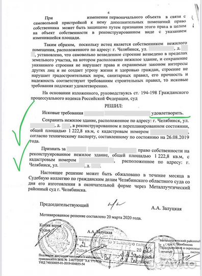 Земельный юрист