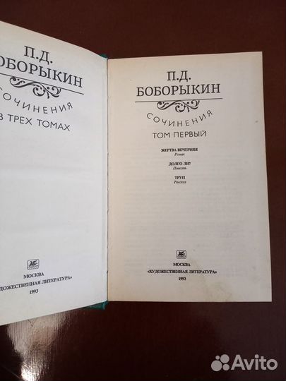 Боборыкин П.Д. 