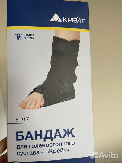 Бандаж голеностопный