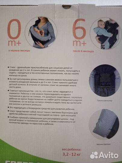 Слинг для переноски