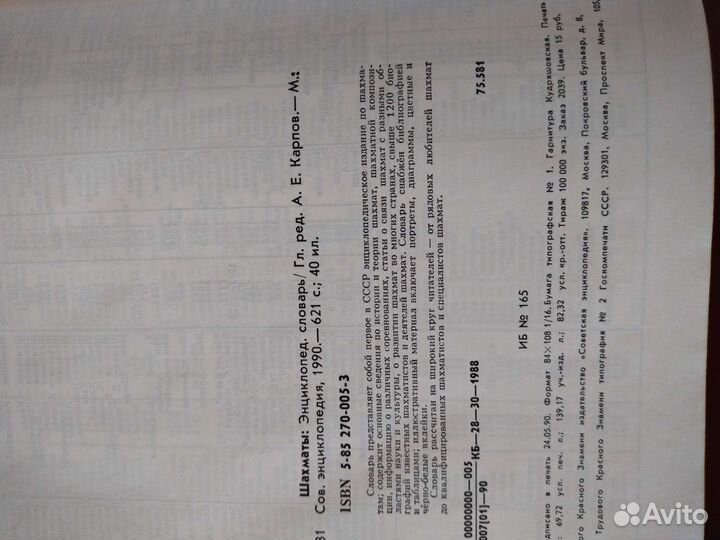 Шахматы энциклопедический словарь