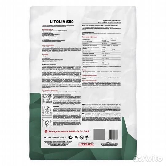 Наливной пол Litokol Litoliv S50 20 кг