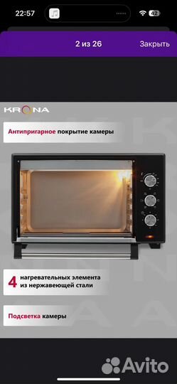 Мини печь Krona 45 л с конвекцией