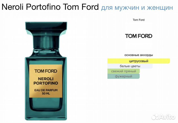 Духи унисекс Tom Ford Neroli Portofino 100мл