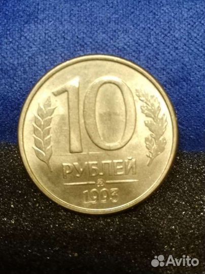 Монета 1993 г., ммд, магнитная