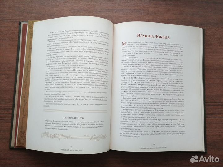 Энциклопедия Варкрафт Хроники Том 1 - WoW