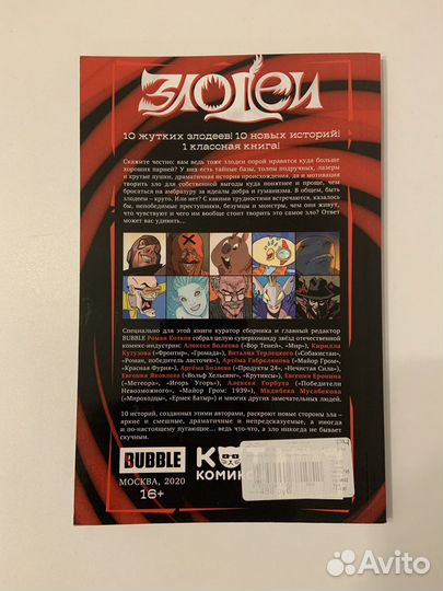 Bubble comis сборник Злодеи