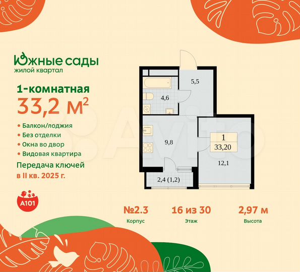 1-к. квартира, 33,2 м², 16/30 эт.