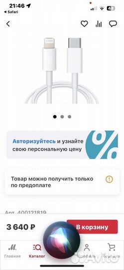 Кабель для зарядки iPhone type c