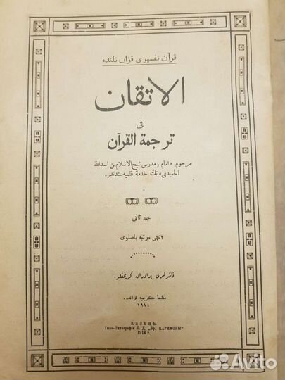 Старинный Коран