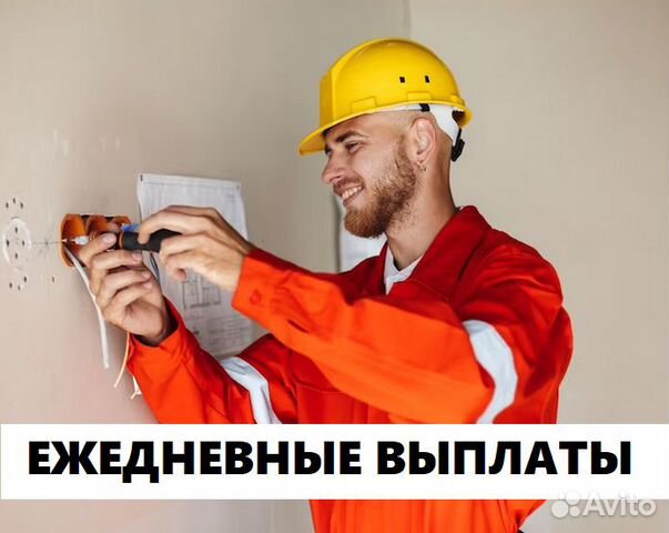 Вакансии электрик ежедневная оплата