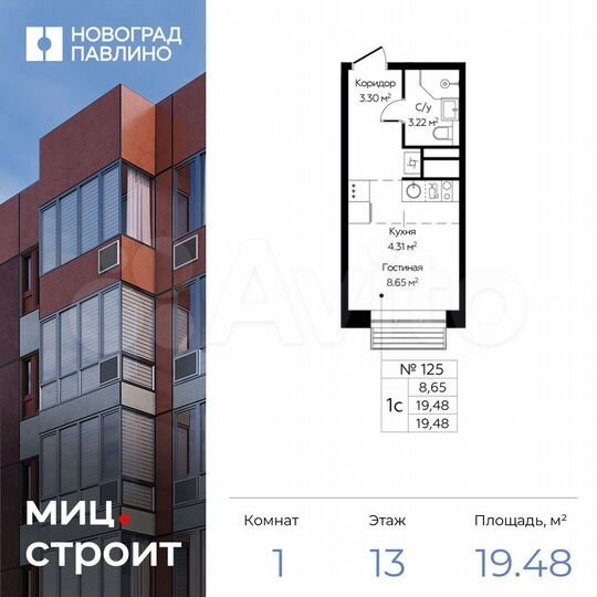 Квартира-студия, 19,5 м², 13/22 эт.