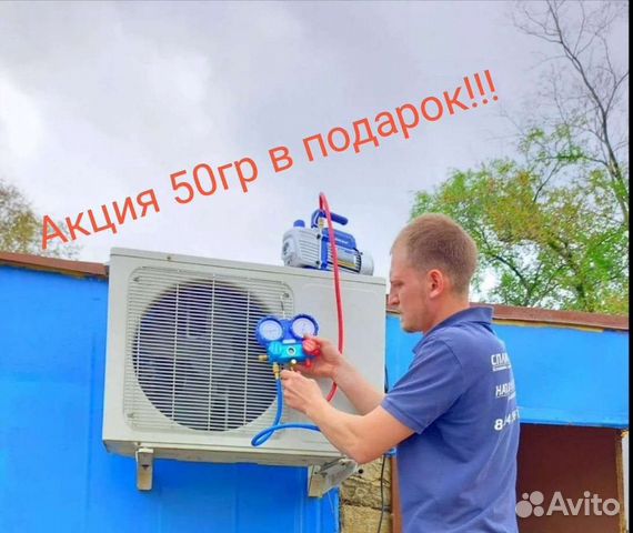 Заправка сплит систем.Ремонт