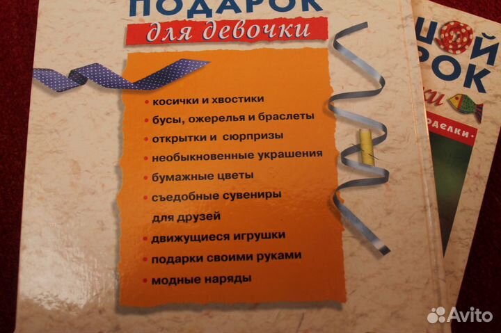 Книга для девочек