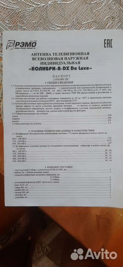 Антенна для тв уличная