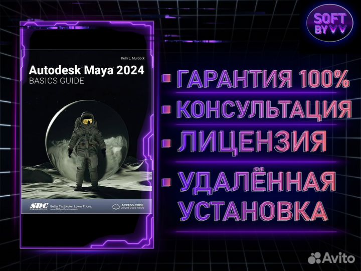 Autodesk Maya 2024 лицензия официальная подписка