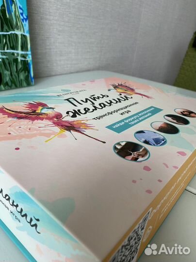 Трансформационная игра «Путь желаний»