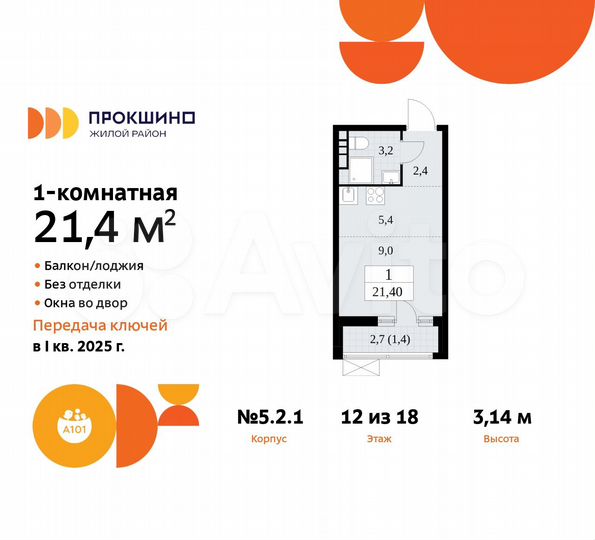 Квартира-студия, 21,4 м², 12/18 эт.