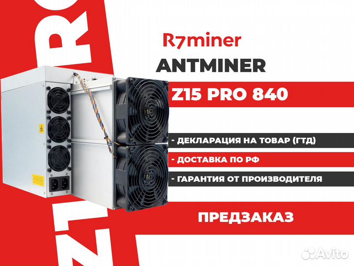 Antminer Z15 Pro 840k