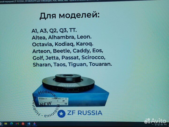 Тормозные диски ZF Russia Volkswagen, Skoda