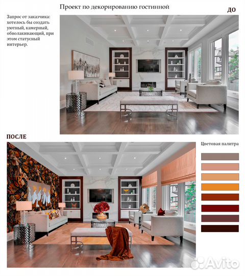 Декоратор /Хоумстейджер