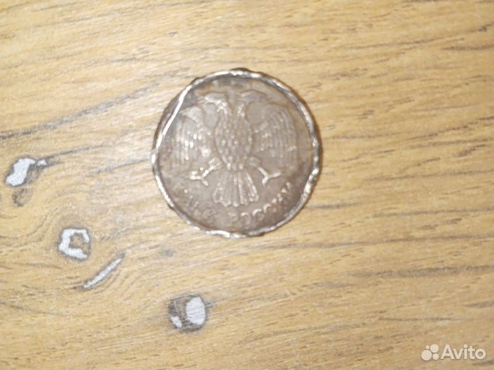 Монета 1993 года