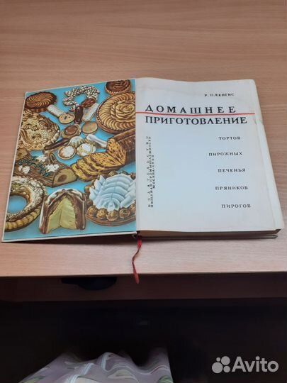 Книга Домашнее приготовление (автор Кенгис)