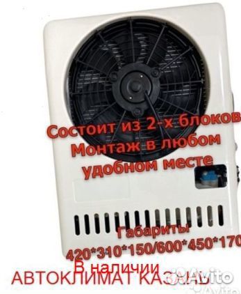 Авто-кондиционер сплит-система AC2600S 24В