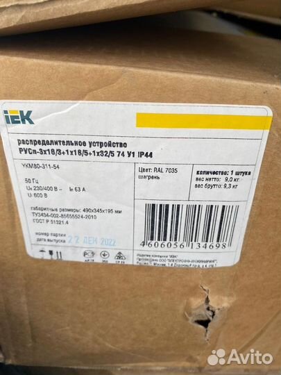 Распределительное устройство