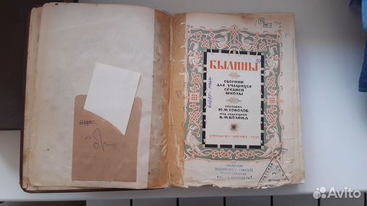 Былины Сборник для учащихся средней школы 1937