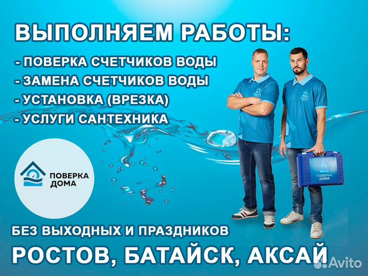 Поверка счетчиков воды