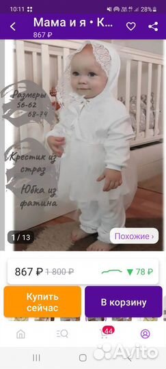 Костюм крестильный