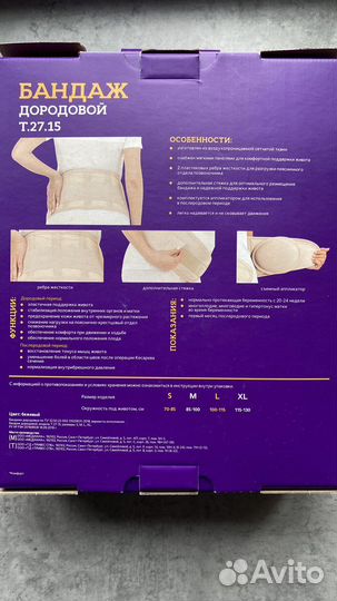 Бандаж для беременных